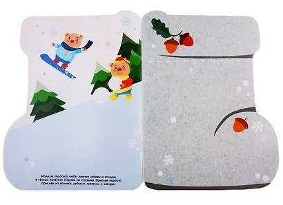 Валенок. Наклейки для малышей - фото 5