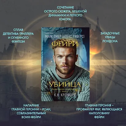 Комплект из 2-х книг (Фейри-профайлер + Фейри-убийца) - фото 5