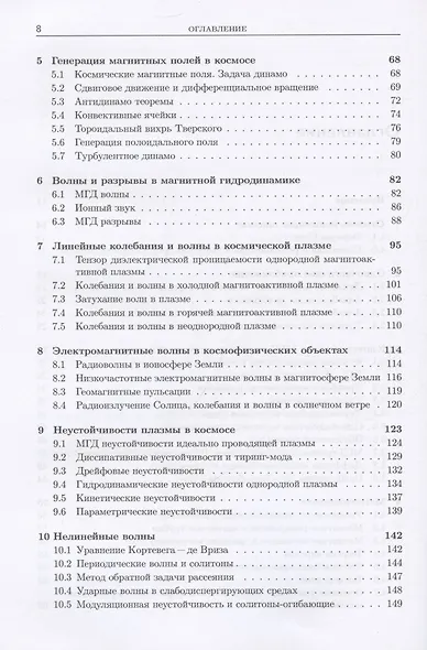 Плазменные процессы в космическом пространстве: учебное пособие - фото 4