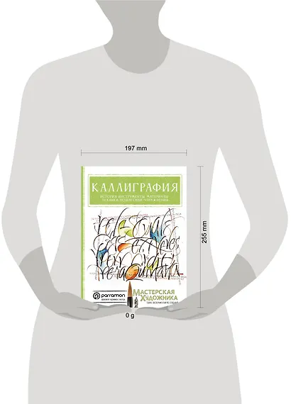 Каллиграфия. История, инструменты, материалы, техники, пошаговые упражнения - фото 4