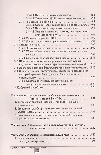 Годовой отчет 2022. Бухгалтерский и налоговый учёт - фото 11