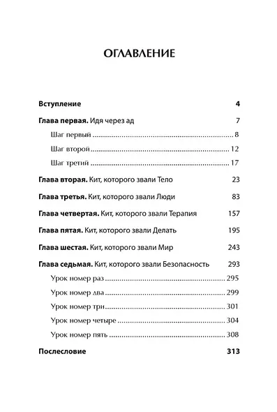 Тамара, какого хрена? Идя через ад - фото 6