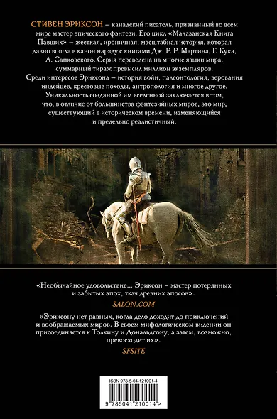 Пыль грез. Том 1 - фото 2