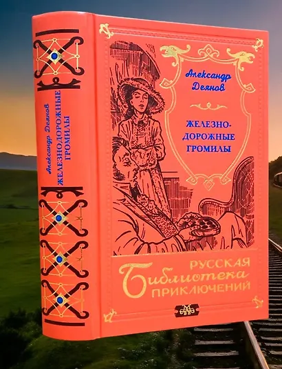 Железнодорожные громилы - фото 8