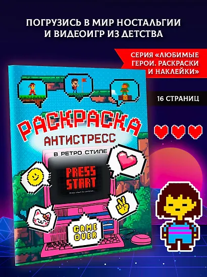 Раскраска антистресс в ретро стиле - фото 4