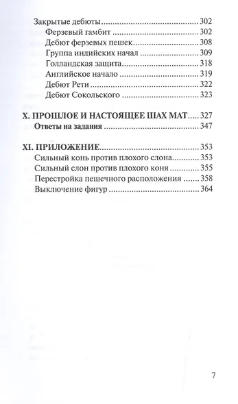 Ваш первый ход.Шахматы для начинающих - фото 6