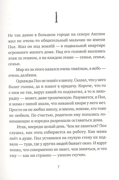 Мальчик, который залез в Луну - фото 3