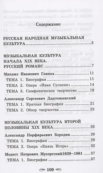 Отечественная музыкальная литература для хореограф.отделений ДШИ - фото 2