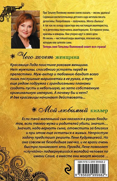 Чего хочет женщина. Мой любимый киллер : романы - фото 2