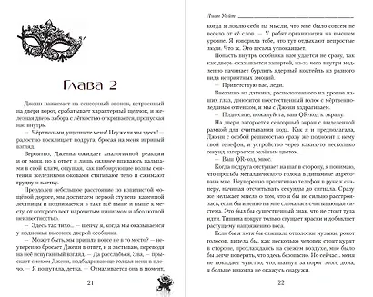У лжи есть имя - фото 12