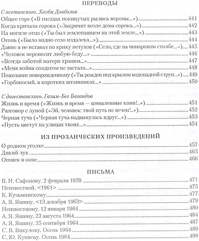 Избранное Звезда полей (Рубцов) - фото 3