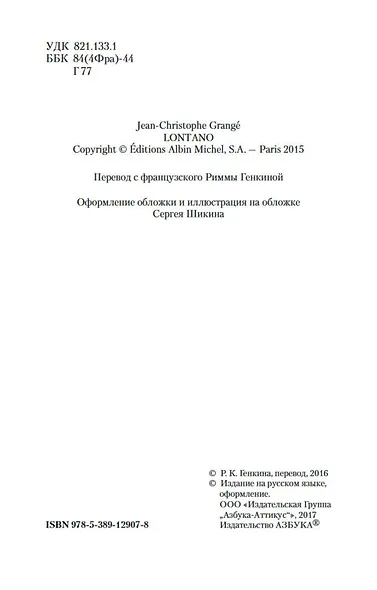 Лонтано - фото 7