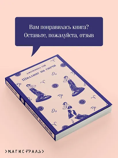 Шиллинг на свечи - фото 9