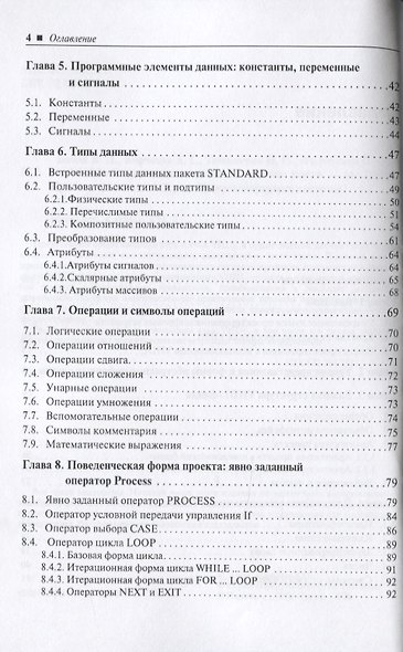 VHDL: справочное пособие по основам языка - фото 3