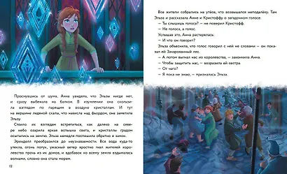 Холодное сердце II. Тайны Зачарованного леса - фото 8