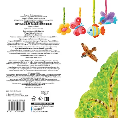 Котенька-коток. Потешки для самых маленьких - фото 2