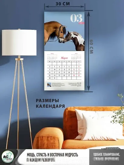 Символ года "Огненная лошадь". Настенный календарь на 2026 год - фото 3