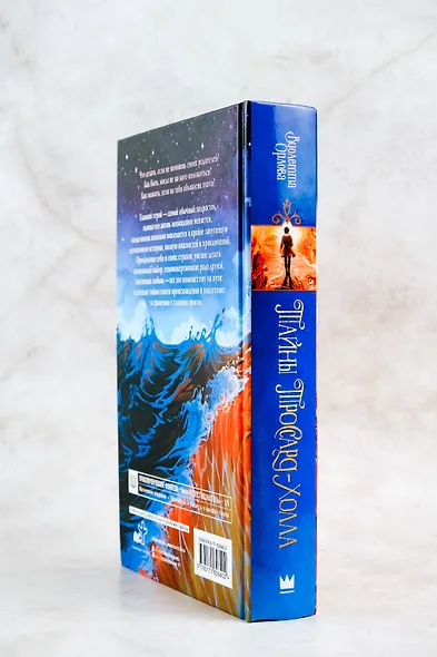 Тайны Троссард-Холла - фото 10