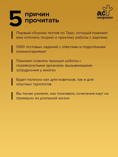 Таро-тренинг. 1000 практик для глубокого чтения и толкования карт - фото 5