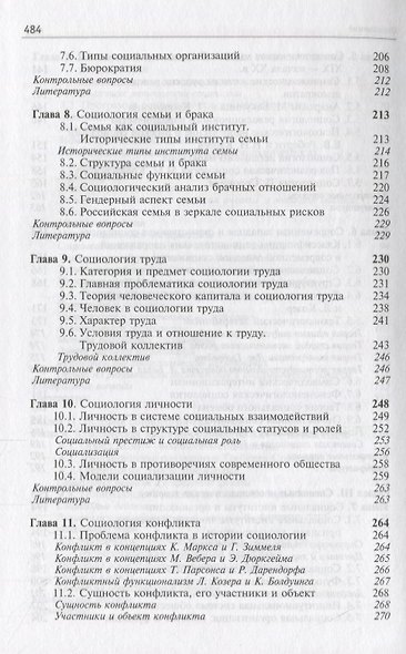 Социология. Учебник - фото 5