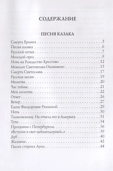 Песня казака. Стихи - фото 2