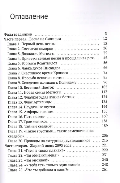 Эрис. Фила всадников - фото 2