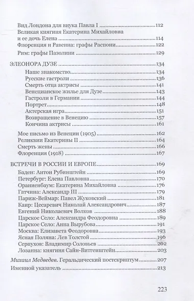 Палаццо Волкофф. Мемуары художника - фото 3