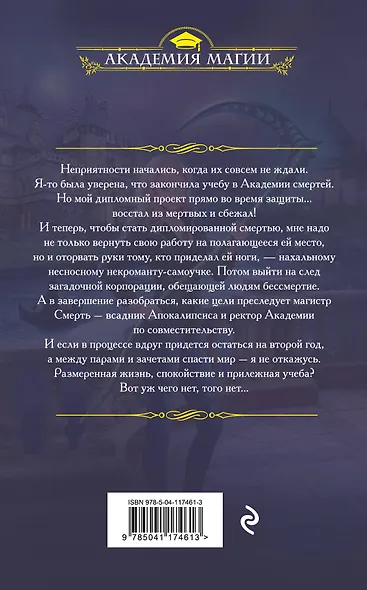 Академия смертей. Учеба до гроба - фото 2