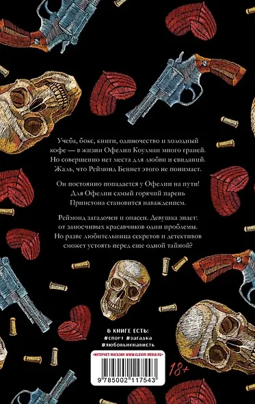 Холодный кофе, или Одиночество Офелии Коулман - фото 2