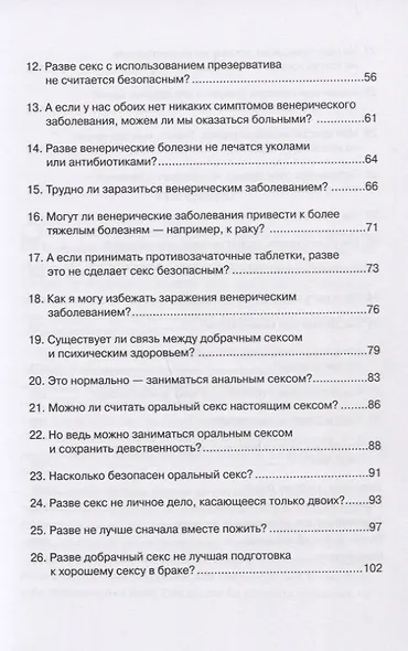 Голые факты. 39 вопросов, которые, как надеются ваши родители, вы никогда не зададите о сексе - фото 3