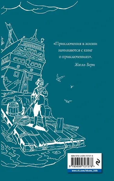 Робинзон Крузо. Дальнейшие приключения Робинзона Крузо - фото 2