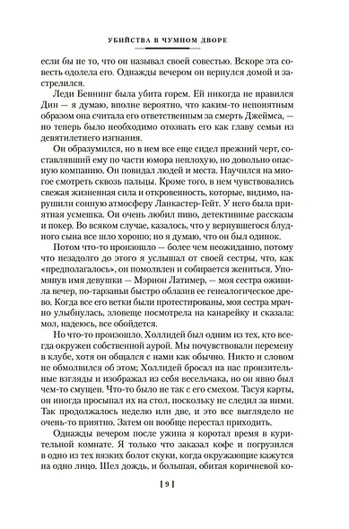 Загадка Красной Вдовы - фото 14