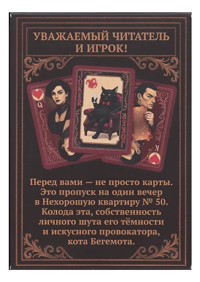 Игральные карты «Кота Бегемота (Мастер и Маргарита)», 54 карты - фото 2