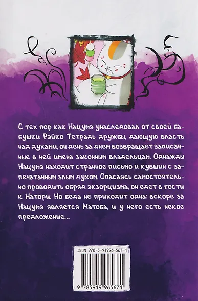 Тетрадь дружбы Нацумэ. Том 7 (Natsume's Book of Friends). Манга - фото 2