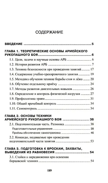 Техника борьбы стоя и лежа в партере - фото 3