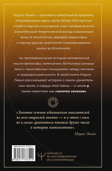 Золотое сечение мироздания. φ — Число Бога - фото 2