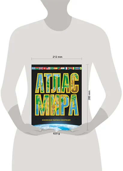 Атлас мира. Максимально подробная информация / 6-е изд., испр. и доп. - фото 3