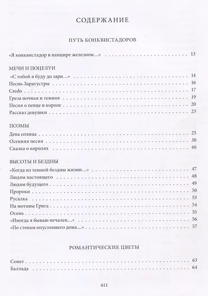 Шатер: Стихотворения и поэмы: Девять поэтических книг - фото 2