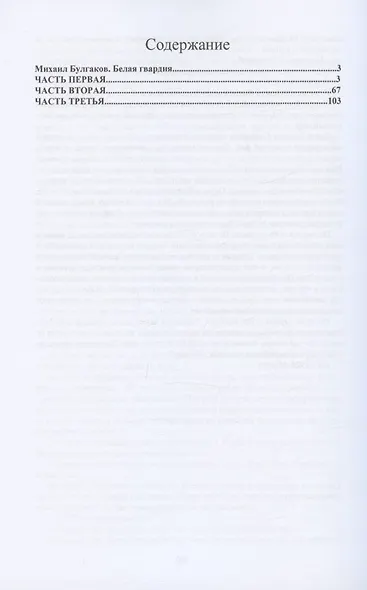 Белая гвардия - фото 2