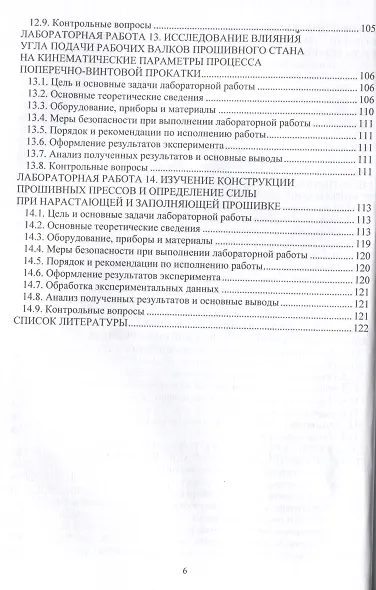 Лабораторный практикум по курсам «Прокатное оборудование», «Практикум по прокатному оборудованию» - фото 6