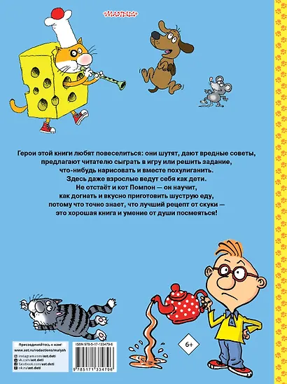 Вредные советы и другие веселые истории - фото 2