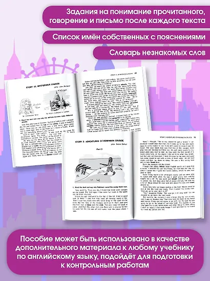 Читаем по-английски. Мистические истории и приключения. 7 класс English Reading. Stories of Mystery and Adventure. 7 class - фото 4