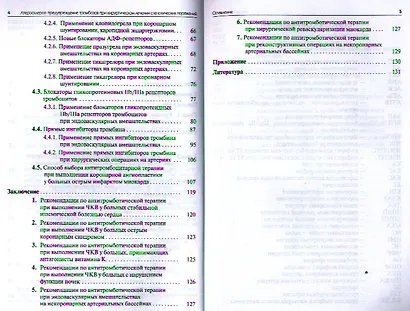 Предупреждение тромбозов при хирургическом лечении стенотических поражений. - фото 3