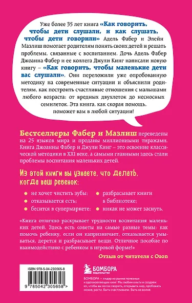 Как говорить, чтобы маленькие дети вас слушали. Руководство по выживанию с детьми от 2 до 7 лет - фото 2