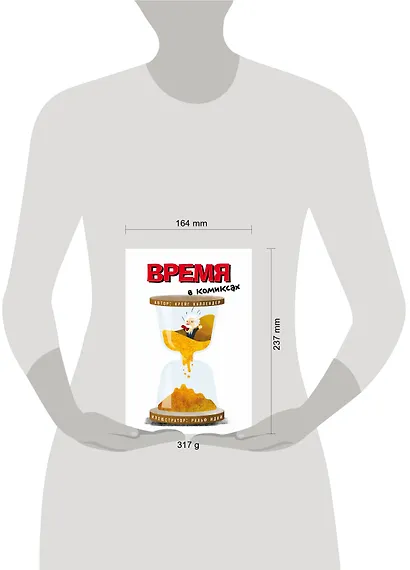 Время в комиксах - фото 7