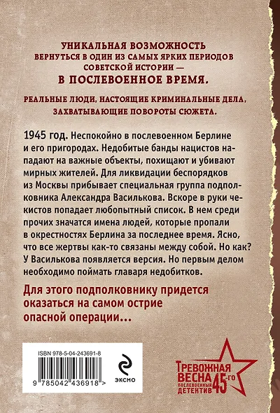 Берлинская охота - фото 2