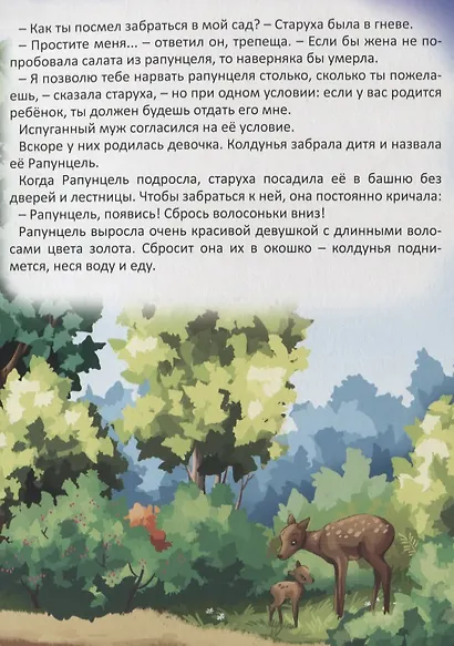 Рапунцель - фото 5