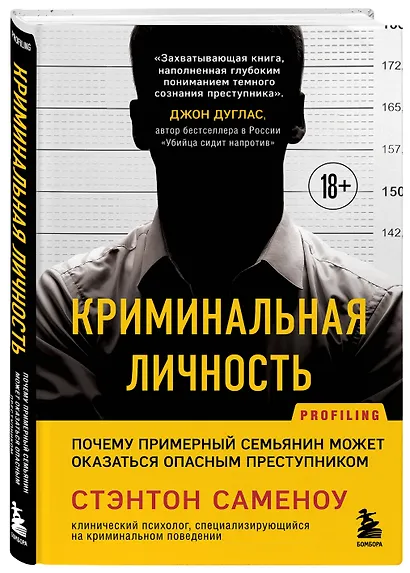 Криминальная личность. Почему примерный семьянин может оказаться опасным преступником - фото 3