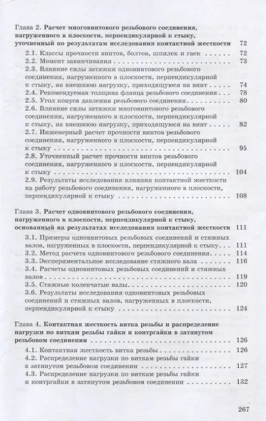 Контактная жесткость в машинах - фото 3