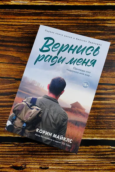 Вернись ради меня - фото 4